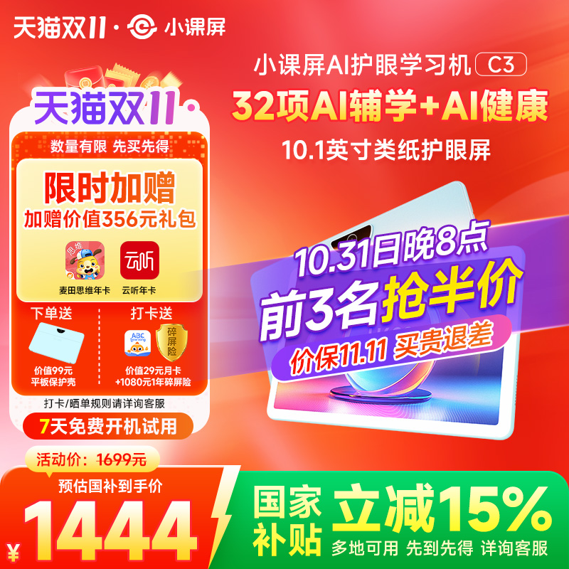 【国补15%】京东方小课屏C3类纸护眼儿童AI学习机幼儿启蒙10.1英寸平板电脑早教机家教机小学前
