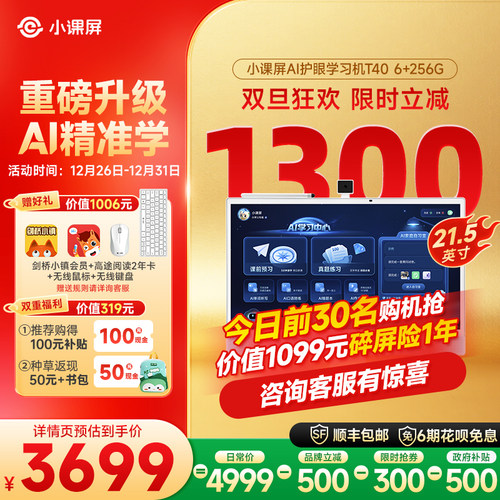 京东方T40大屏桌面学习机21.5吋