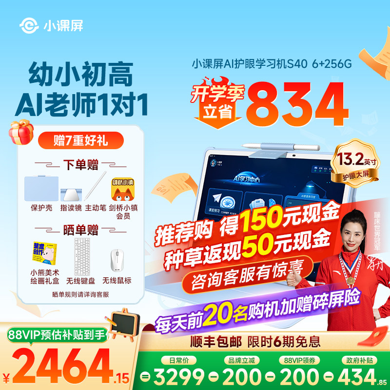 【全网官旗比价 买贵退差】京东方BOE小课屏S40类纸护眼屏13.2英寸AI幼儿启蒙学生平板儿童学习机小学早教机