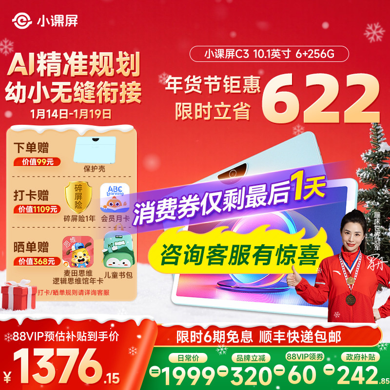 【全网官旗比价】京东方小课屏C3类纸护眼儿童AI学习机幼儿启蒙10.1英寸平板电脑早教机家教机小学,文具电教/文化用品/商务用品,学习机/教育伴学机/作业机,淘宝优惠券,粉丝福利购,淘宝优惠卷