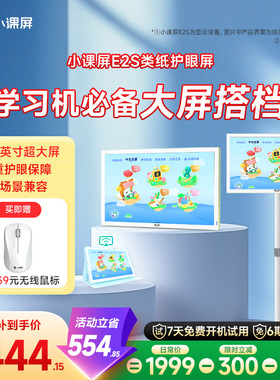 京东方小课屏类纸护眼21.5英寸E2S护眼儿童学习机网课一年级到高中学生英语早教机家教机大屏投屏BOE画屏