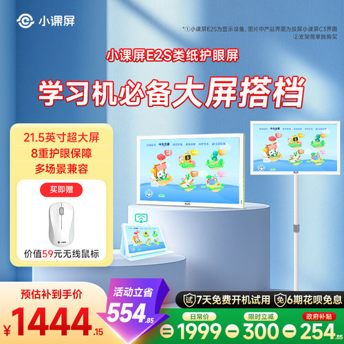 京东方小课屏类纸护眼21.5英寸E2S护眼儿童学习机网课一年级到高中学生英语早教机家教机大屏投屏BOE画屏