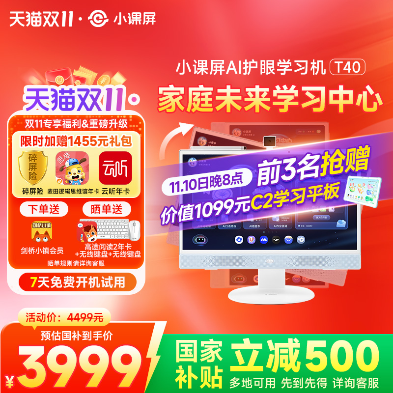 21.5英寸类纸护眼屏  全新升级第四代学习机