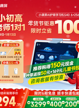 【新品上市】京东方BOE小课屏S40类纸护眼屏13.2英寸AI幼儿启蒙学生平板儿童学习机小学早教机