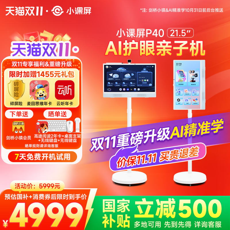 【年度重磅新品】京东方BOE小课屏P40类纸护眼屏21.5英寸AI桌面学习机儿童可触摸大屏小学到高中早教机家教机