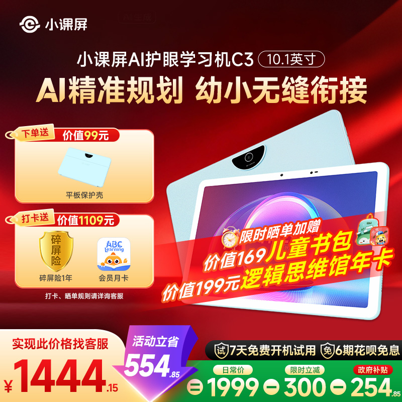 京东方小课屏C3类纸护眼学习机