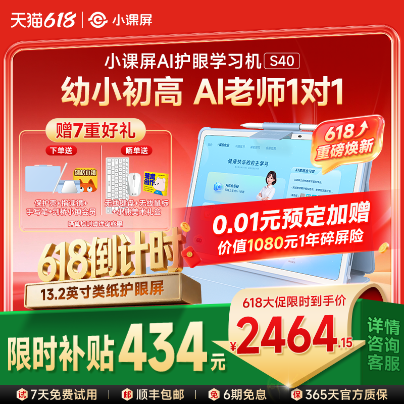 【官旗比价】京东方BOE小课屏S40类纸护眼屏AI学生平板学习机13.2英寸幼儿启蒙早教机家教机英语一年级到高中