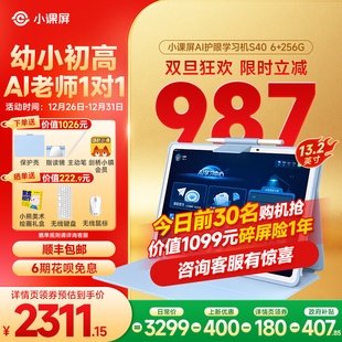 京东方BOE小课屏S40类纸护眼屏13.2英寸AI幼儿启蒙学生平板儿童学习机小学早教机 上市 新品