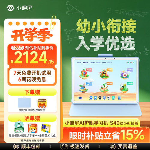 京东方BOE小课屏S40平板学习机