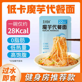 【拍8包邮到手9.9】五谷自由魔芋代餐面券后-3.1元包邮 【拍8包邮到手9.9】五谷自由魔芋代餐面券后-3.1元包邮