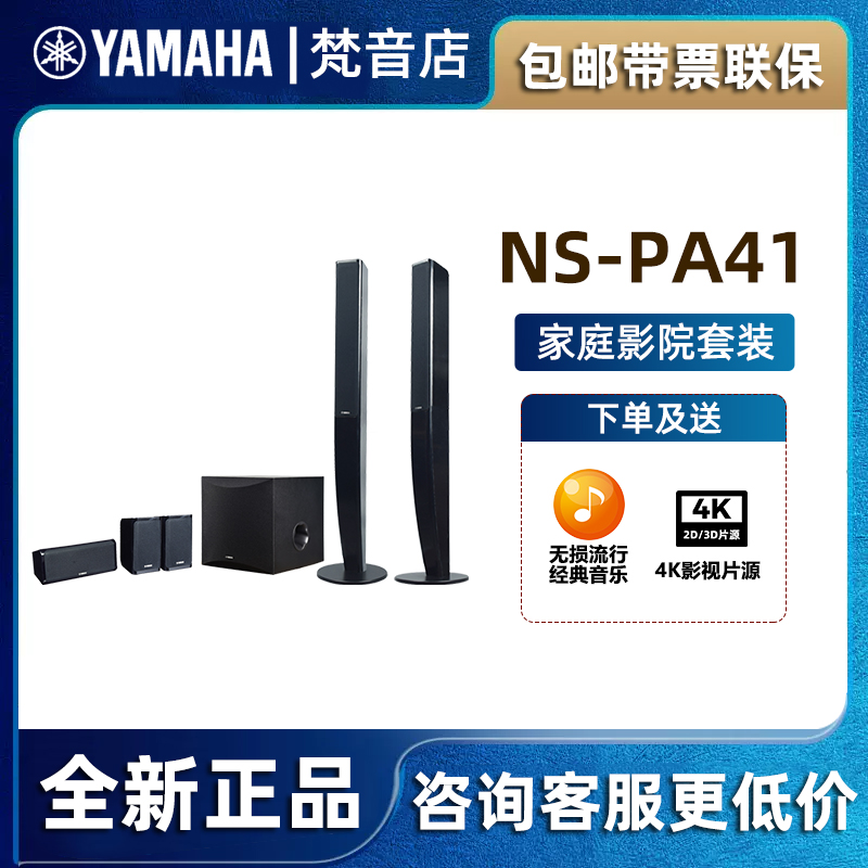 Yamaha/雅马哈 NS-PA41家庭影院5.1音箱蓝牙环绕立体声音响套装