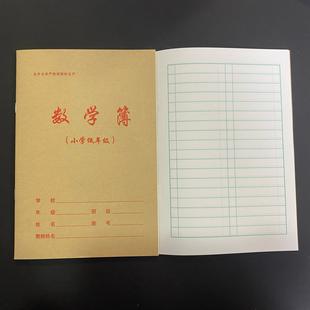 厦门学校直属通用版全市小学中学A5A4笔记簿数学生字作业簿加厚款
