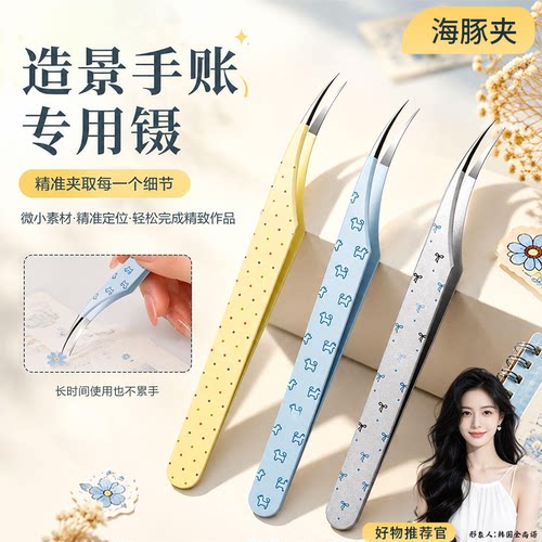 马卡龙造景贴纸高精密新款镊子