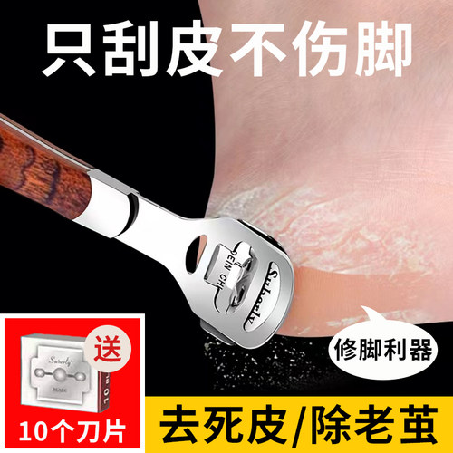 修脚刀去死皮老茧足部磨脚神器