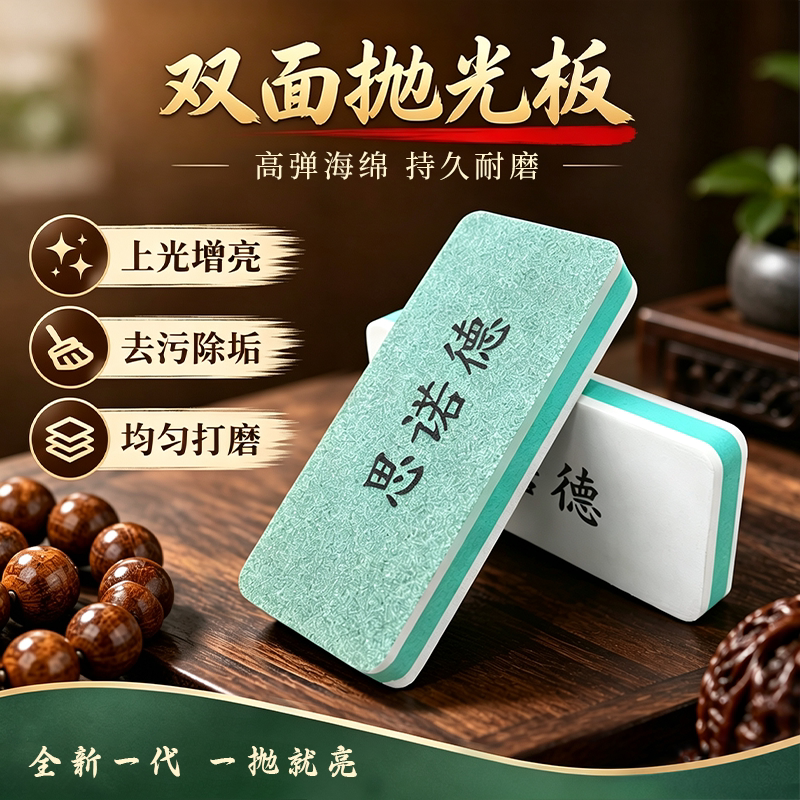 抛光打磨神器海绵砂纸双面