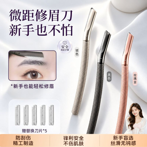修眉刀男女士专用微距安全型
