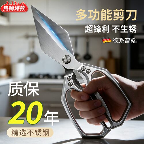 德国厨房剪刀不锈钢强力剪刀