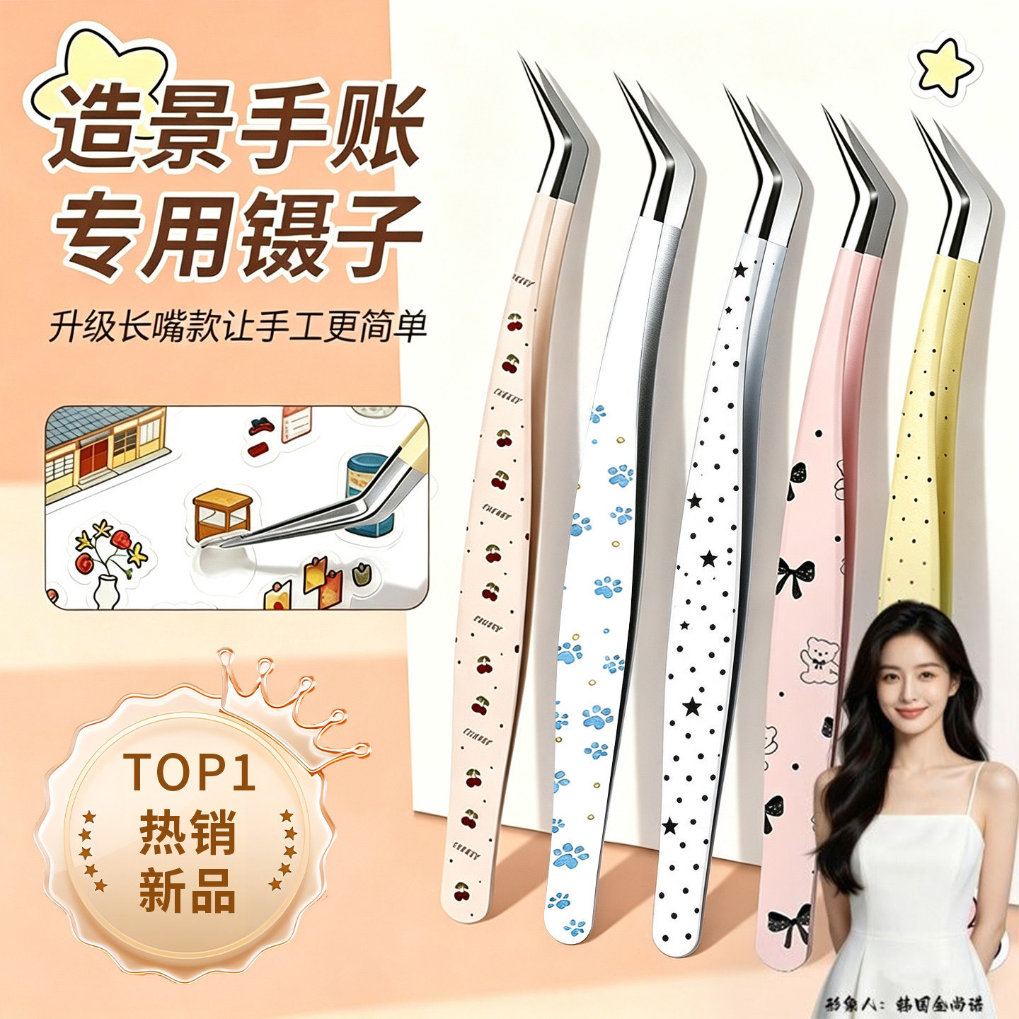 马卡龙造景贴纸高精密新款镊子