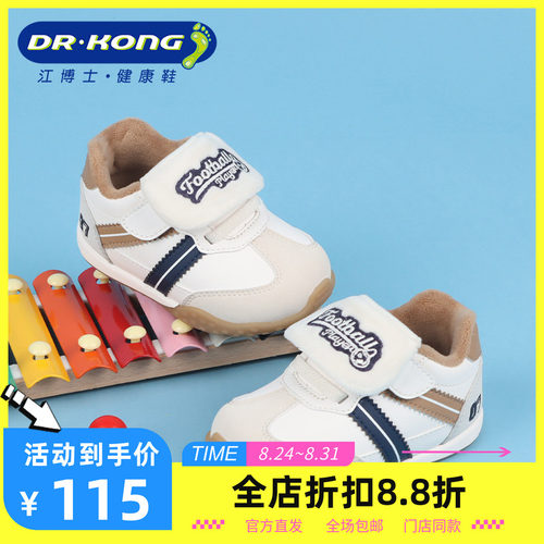 江博士男童鞋婴儿冬季加绒健康鞋宝宝步前鞋B1301786A