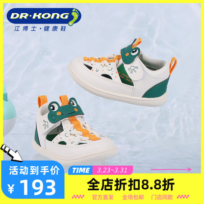 Dr.Kong江博士夏款男宝宝包头凉鞋软底步前鞋1S13A2020CM0