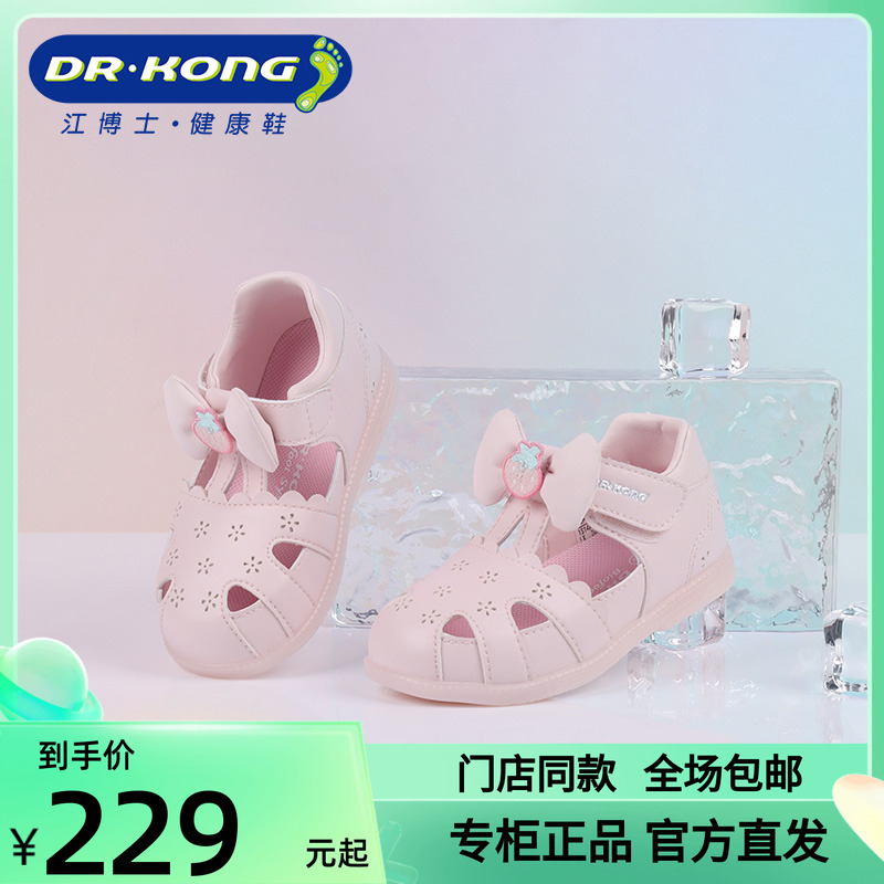 DR.KONG江博士夏季女童包头魔术贴粉色百搭凉鞋1S14A2036CW0
