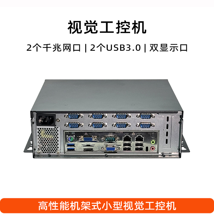 机架式视觉工控机小型服务器酷睿