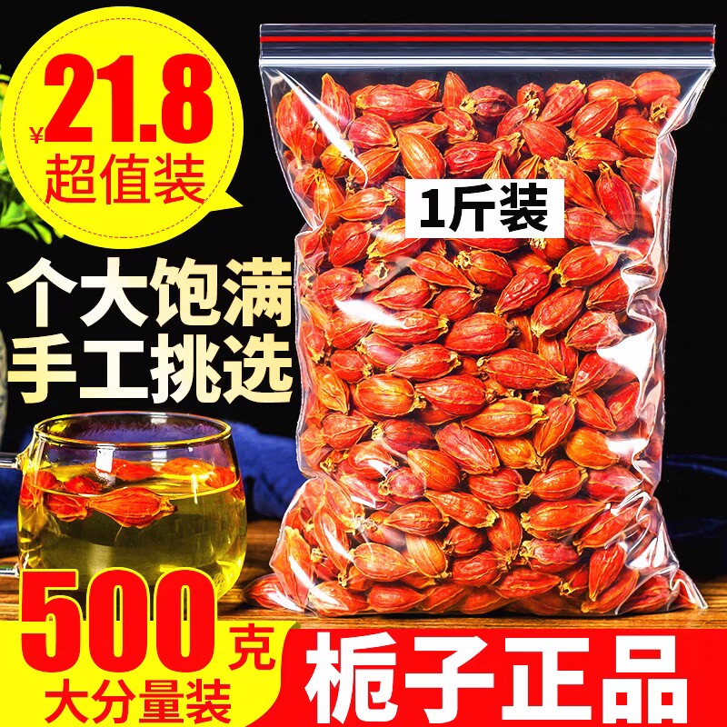 正品栀子500g散装山栀子花茶泡茶红栀子果黄栀子另售菊苣金银花茶