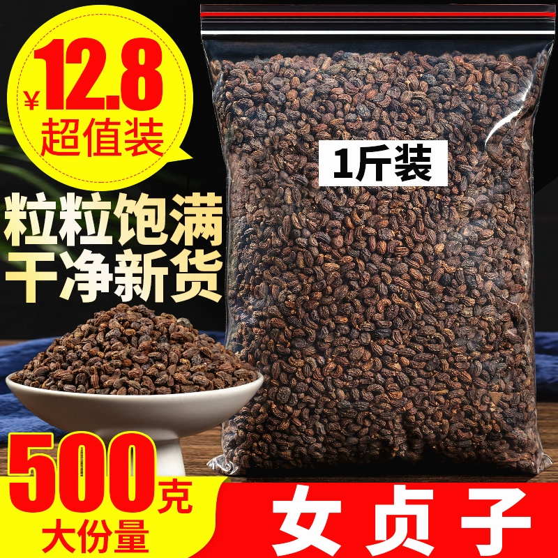 女贞子500克正品女贞子天然新货无中药材另售野生墨旱莲草养发饮,传统滋补营养品,其他药食同源食品,淘宝优惠券,粉丝福利购,淘宝优惠卷