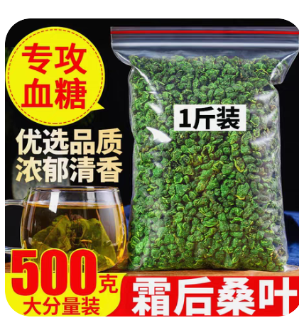 正品桑叶茶特级小袋装500g新鲜霜后秋冻桑叶另售组合玉米须桑叶茶