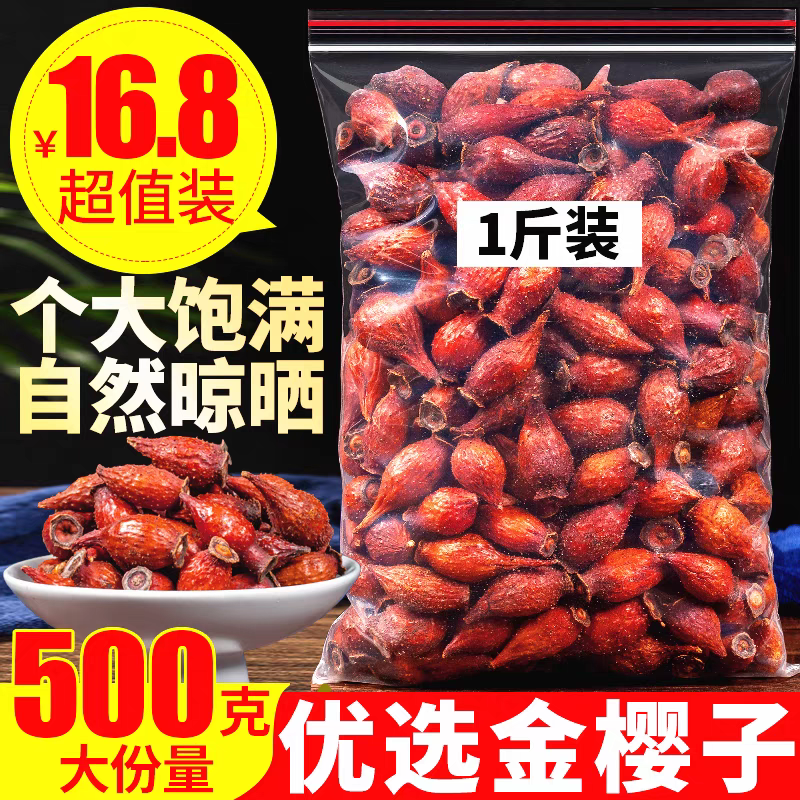 金樱子500g野生新鲜正品金樱子干货大果另售芡实锁阳中药材泡酒料,传统滋补营养品,栀子,淘宝优惠券,粉丝福利购,淘宝优惠卷