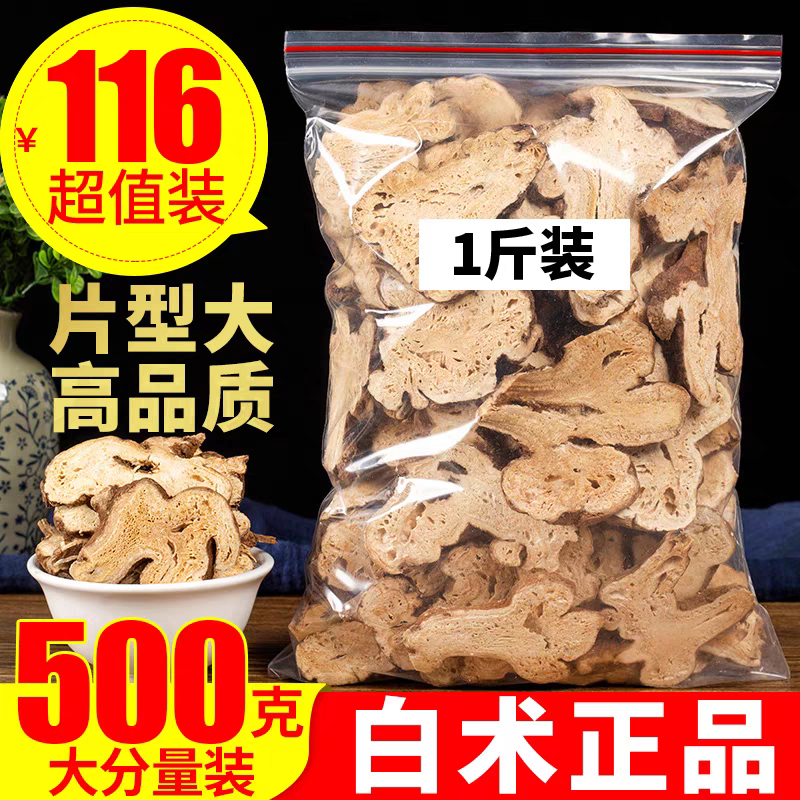 白术500g生白术片包邮非特级野生中药材另售甘草白术白芍白茯苓