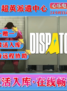 超英派遣中心steam激活入库 全DLC电脑单机Dispatch游戏CDKEY激活