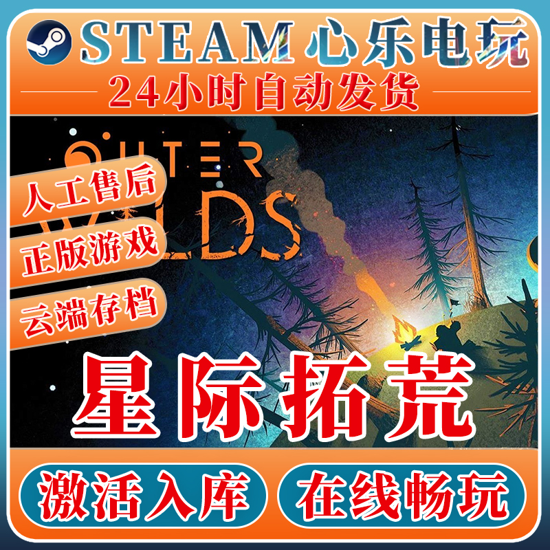 星际拓荒OuterWild激活入库