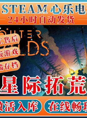 星际拓荒Outer Wild steam正版激活入库全DLC激活码CDKEY电脑游戏