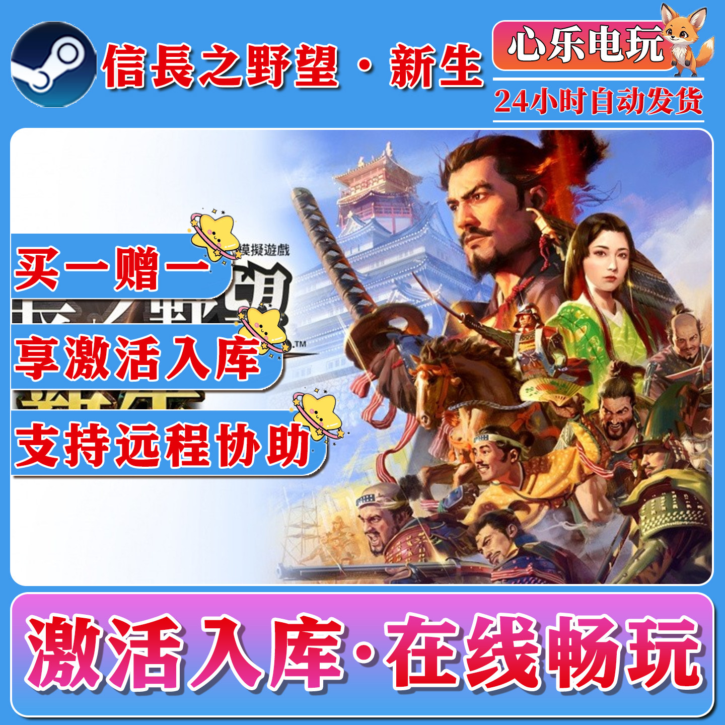 信长之野望16新生威力加强版steam激活国区入库全DLC电脑单机游戏,电玩/配件/游戏/攻略,STEAM,淘宝优惠券,粉丝福利购,淘宝优惠卷