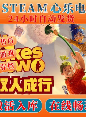 双人成行steam激活入库全DLC在线联机CDKEY it takes two双人游戏