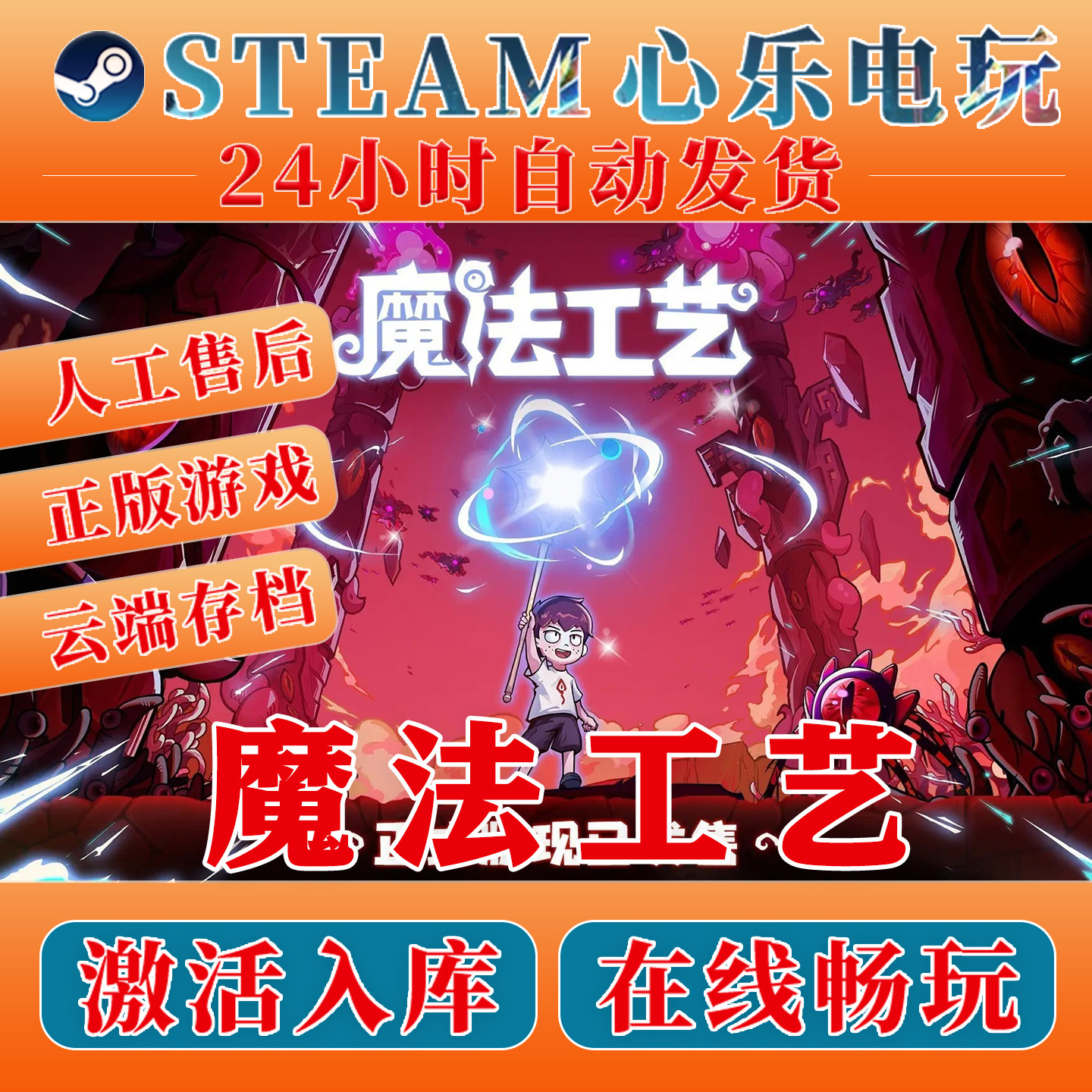 魔法工艺steam全DLC入库CDKEY激活码包更新中文简体电脑单机游戏,电玩/配件/游戏/攻略,STEAM,淘宝优惠券,粉丝福利购,淘宝优惠卷