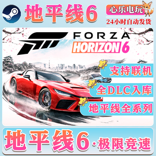 地平线6极限竞速正版 steam游戏激活入库全DLC包更新支持在线联机