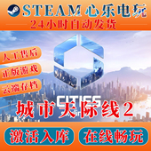都市天际线2全dlc steam城市天际线2 CDK激活入库城市建筑游戏