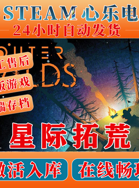 星际拓荒Outer Wild steam正版激活入库全DLC激活码CDKEY电脑游戏