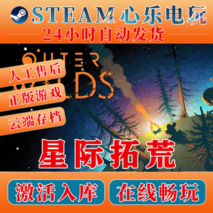星际拓荒Outer Wild steam激活入库全DLC激活码CDKEY电脑单机游戏