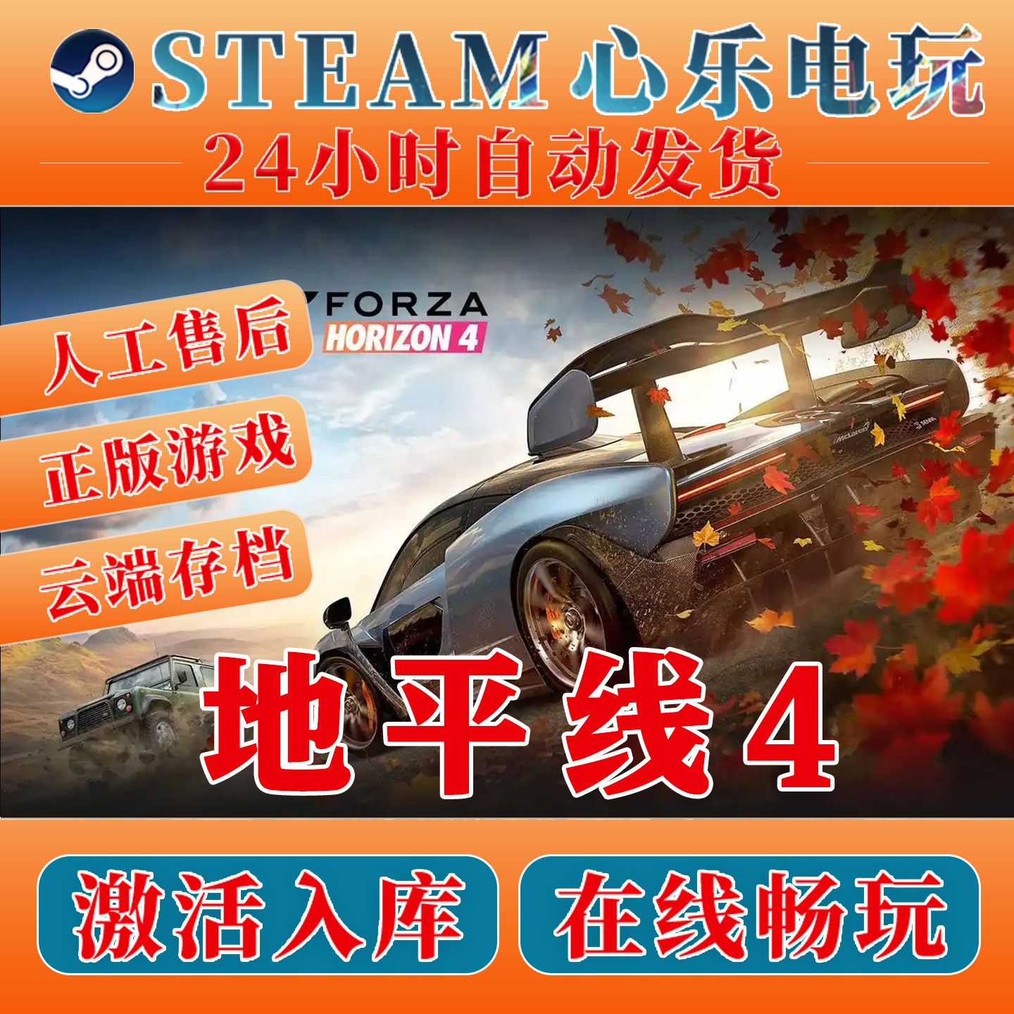 地平线4极限竞速 steam激活入库全DLC包更新 CDKEY兑换码游戏,电玩/配件/游戏/攻略,STEAM,淘宝优惠券,粉丝福利购,淘宝优惠卷