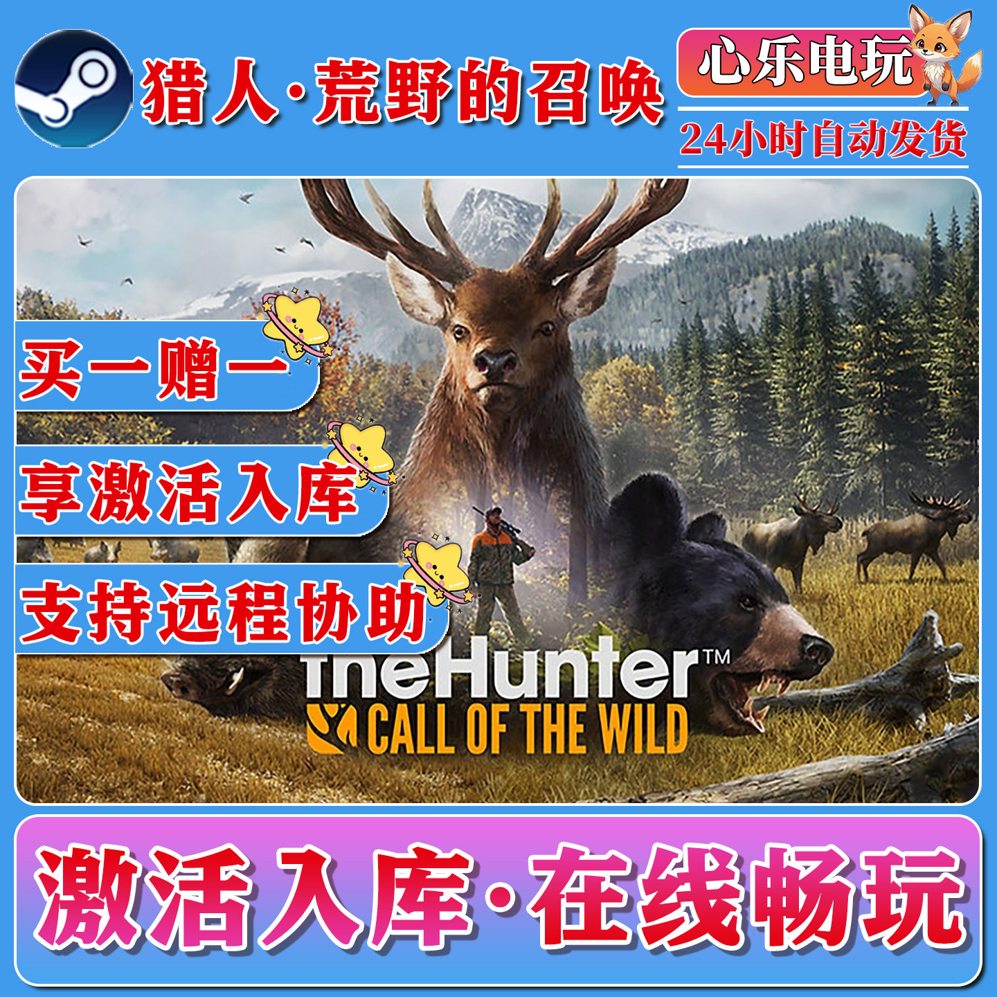 猎人荒野的召唤steam激活入库全DLC单机游戏PC国区入库荒野的呼唤,电玩/配件/游戏/攻略,STEAM,淘宝优惠券,粉丝福利购,淘宝优惠卷