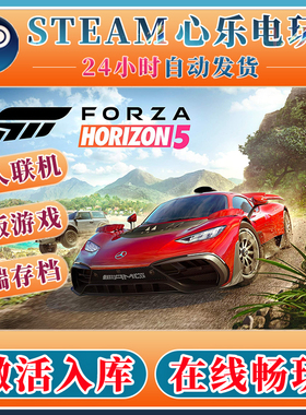 地平线5极限竞速steam正版激活入库全DLC兑换码CDKEY激活码包更新