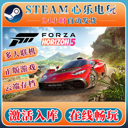 地平线5极限竞速steam正版激活入库全DLC兑换码CDKEY激活码包更新