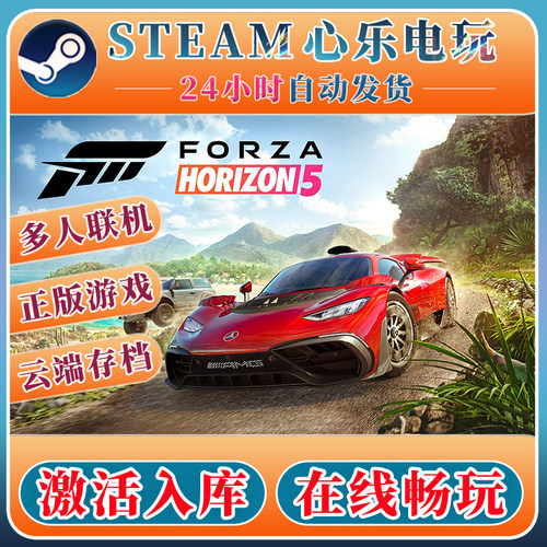 地平线5极限竞速steam正版激活码
