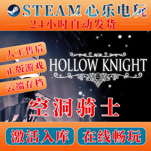 空洞骑士steam全DLC入库CDKEY激活码包更新中文Hollow Knight游戏