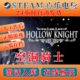 空洞骑士steam全DLC入库CDKEY激活码 包更新中文Hollow Knight游戏