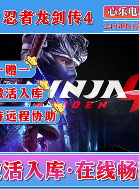 忍者龙剑传4steam激活入库全DLC NINJA GAIDEN 4 CDKEY激活码激活