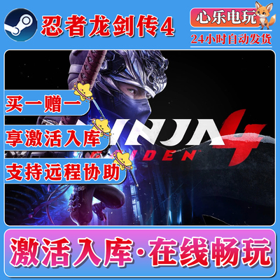 忍者龙剑传4steam激活入库全DLC